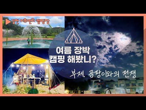YouTube video from channel 옐시tv - 캠핑 호텔 여행정보
