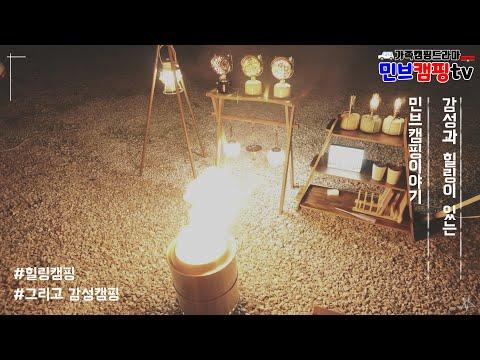 YouTube video from channel 민브캠핑TV