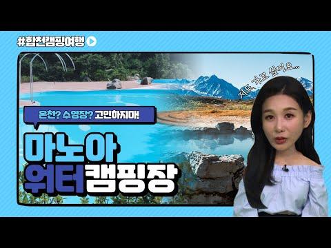 YouTube video from channel 수려한합천TV