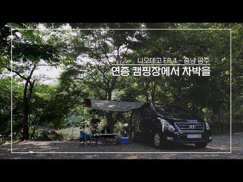 YouTube video from channel 니오데고