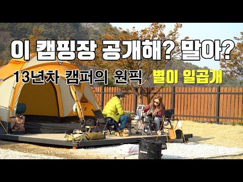 YouTube video from channel 토키토키캠핑TV