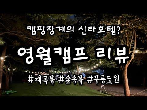 YouTube video from channel 소꿉부부캠핑