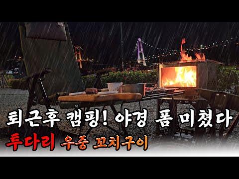 YouTube video from channel 기상캠스터 Camping