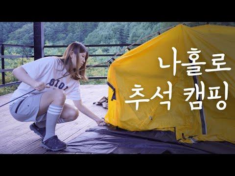 YouTube video from channel 모리캠핑