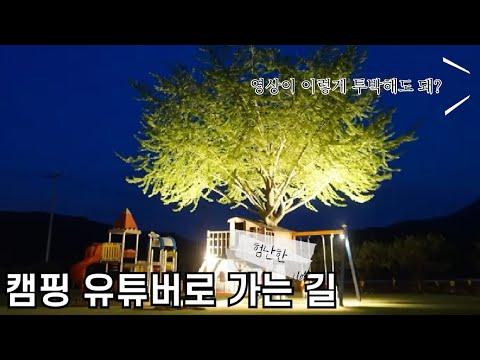 YouTube video from channel 경훈이는캠핑중