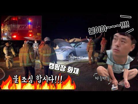 YouTube video from channel 경훈이는캠핑중