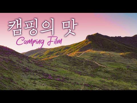 YouTube video from channel 언니네영상관 Unnie's Camping Film