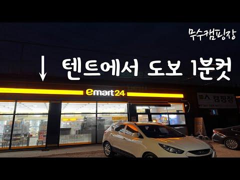 YouTube video from channel 우쥬캠핑